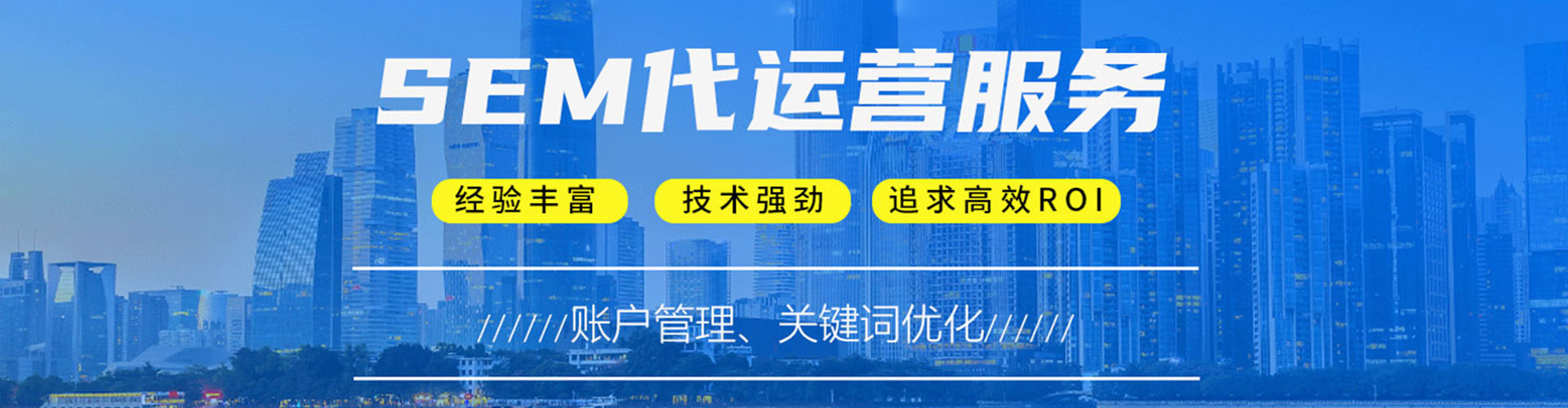 黑龙江sem投放
